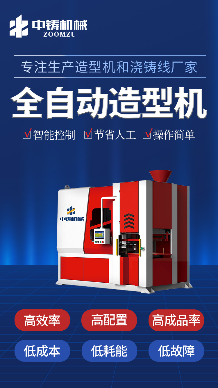 中铸造型机